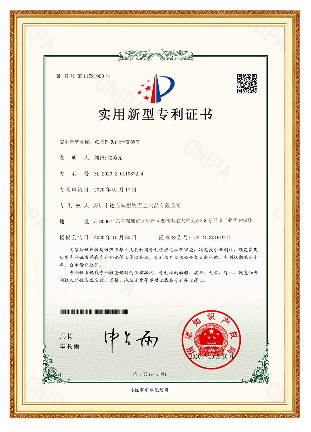 達(dá)立誠(chéng)專利證書4